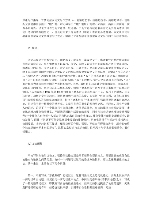 申论写作指导：立驳论型议论文写作方法