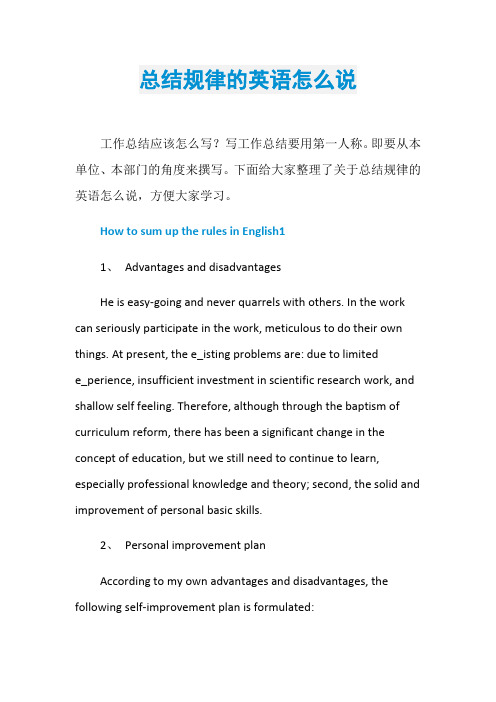 总结规律的英语怎么说