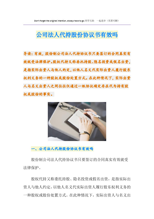 公司法人代持股份协议书有效吗