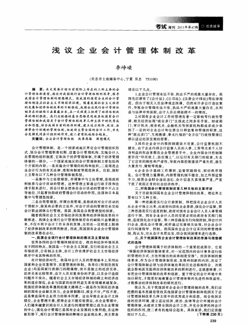 浅议企业会计管理体制改革