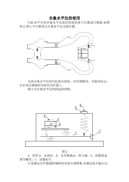 合象水平仪的使用方法