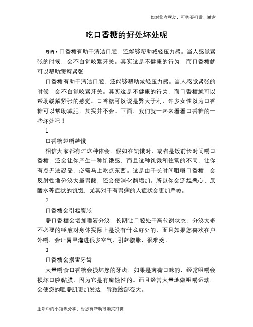 吃口香糖的好处坏处呢