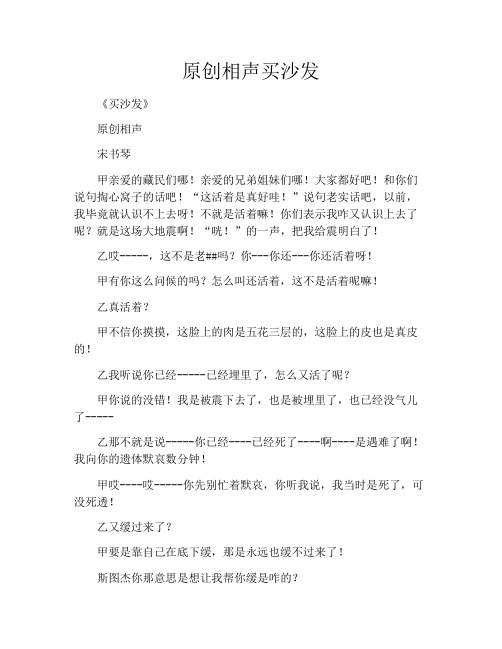 原创相声买沙发