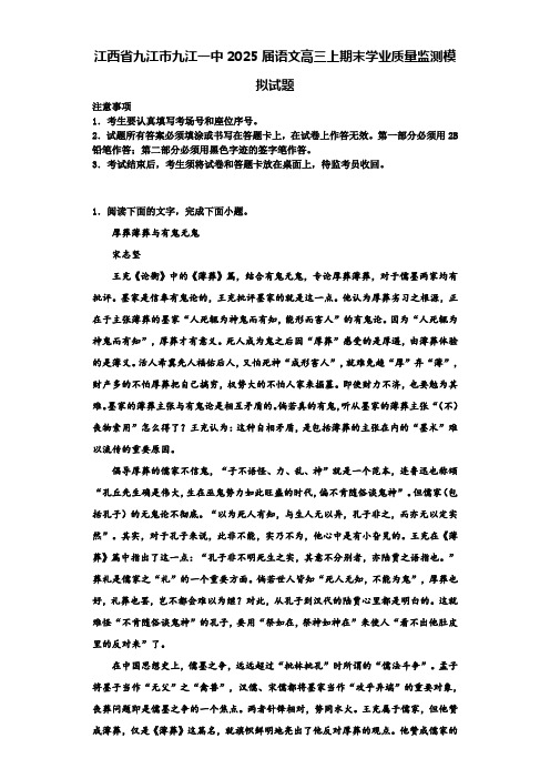 江西省九江市九江一中2025届语文高三上期末学业质量监测模拟试题含解析