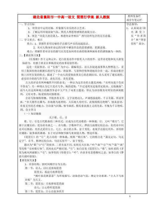 高一语文 琵琶行学案及答案 新人教版