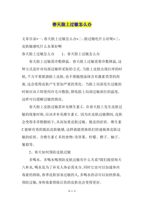 春天脸上过敏怎么办