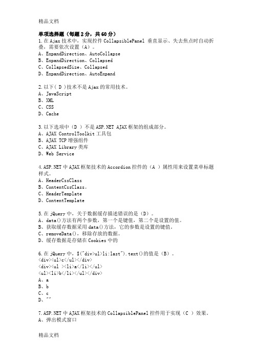 最新AJAX笔试题