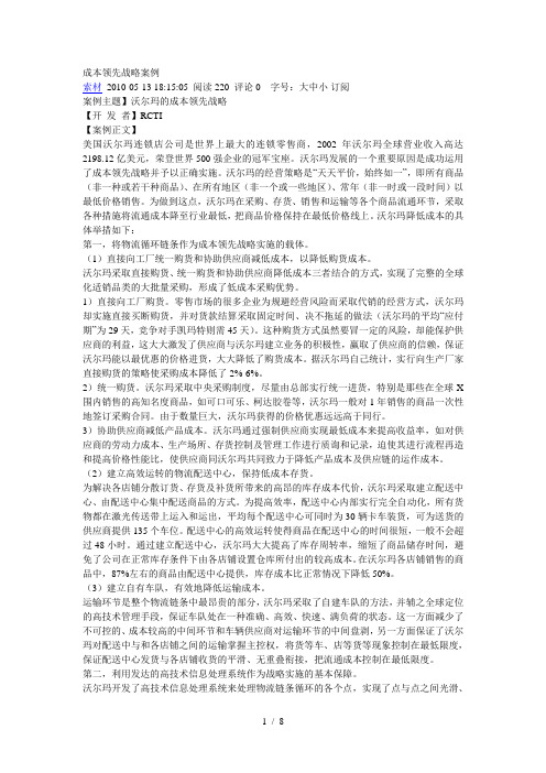 成本领先战略案例