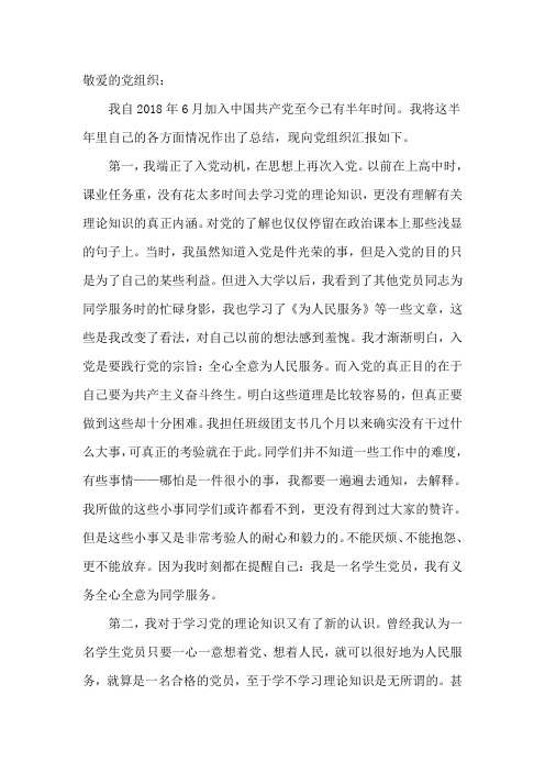 预备党员半年期间各方面情况小结
