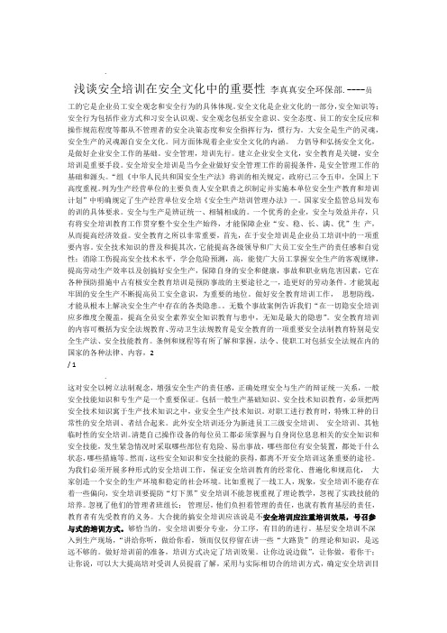浅谈安全培训的重要性