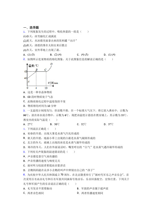 (易错题)初中物理八年级上册期中测试(含答案解析)
