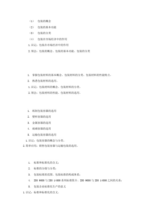 包装的概念
