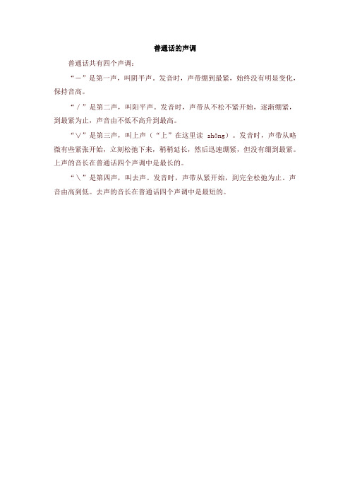 2021年春新版部编版一年级语文下册 普通话的声调