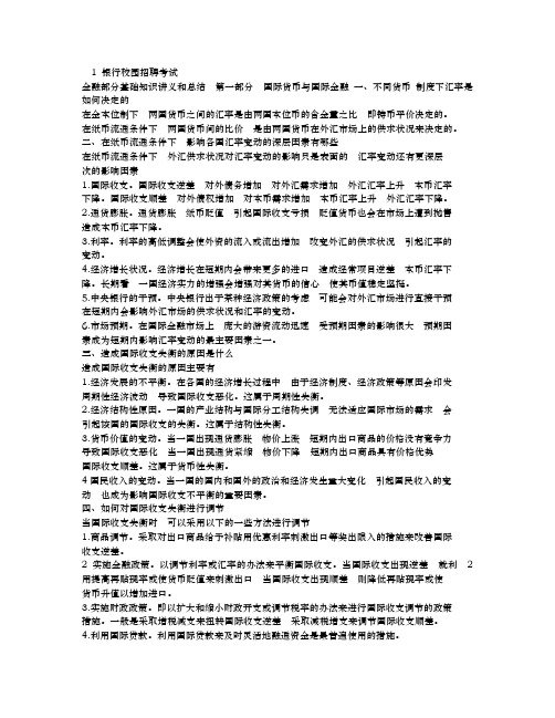 中国银行校园招聘备考讲义