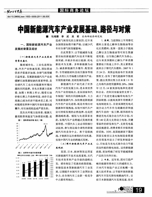 中国新能源汽车产业发展基础、路径与对策