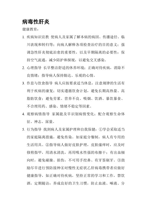 传染病健康教育
