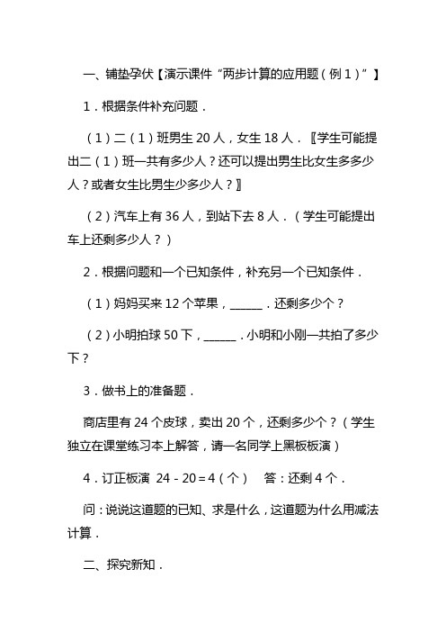 二年级学习：两步计算的应用题
