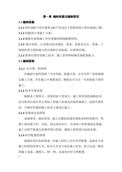 暗挖隧道全断面注浆施工初步方案