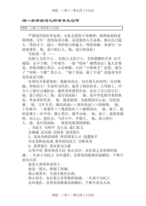 写给闻一多的颁奖词100字到200字