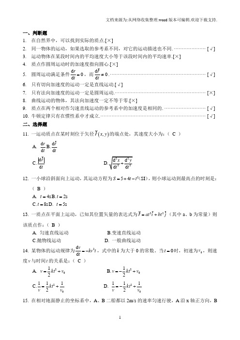 大学物理第一章练习及答案