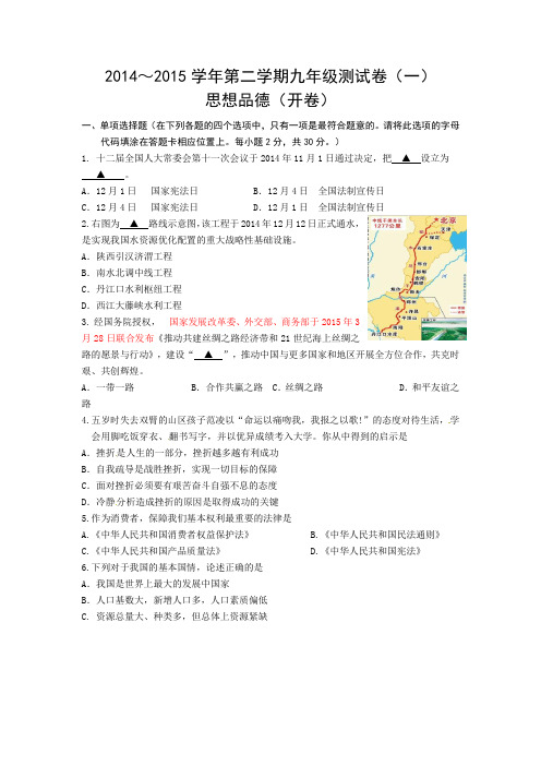 南京市中考玄武区一模思想品德试卷