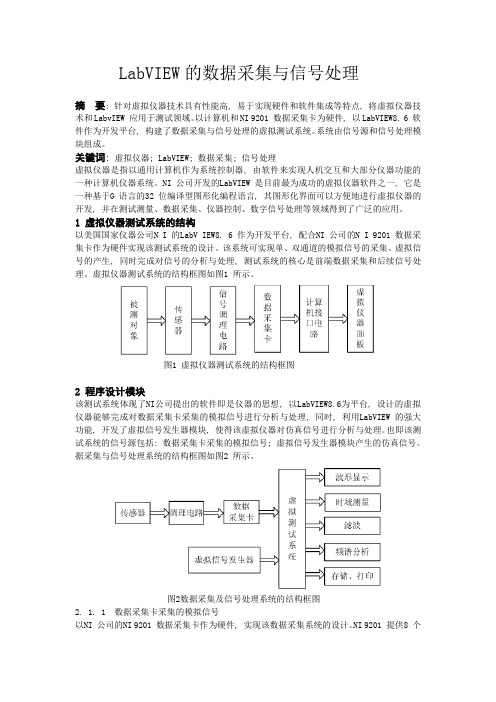 LabVIEW的数据采集与信号处理.doc