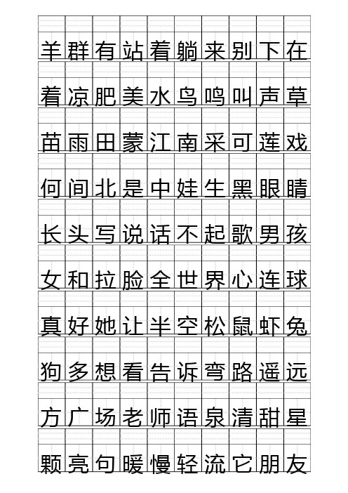 田字格加拼音四线格模板