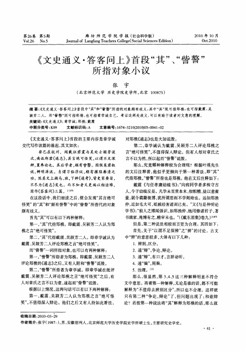 《文史通义·答客问上》首段“其”、“訾謷”所指对象小议