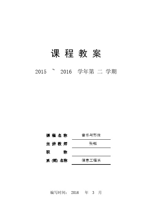 音乐欣赏中国民歌)教案