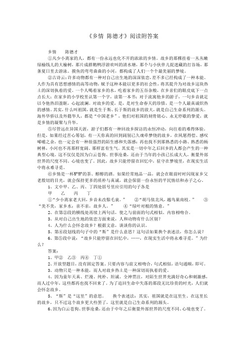 《乡情 陈德才》阅读附答案