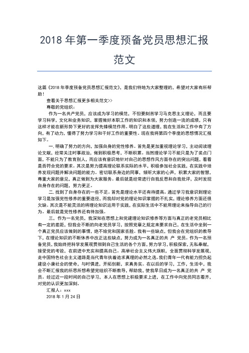 2019年最新教师入党积极分子思想汇报范文思想汇报文档【十篇】 (10)