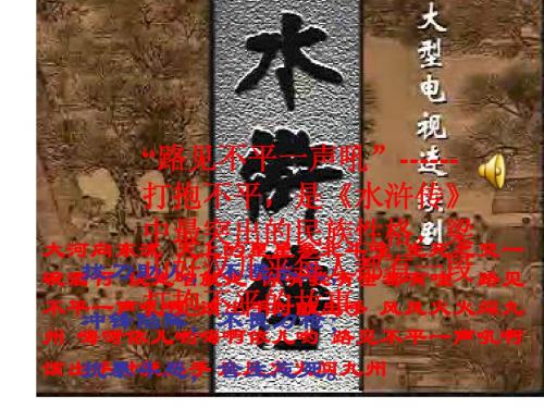 鲁提辖拳打镇关西