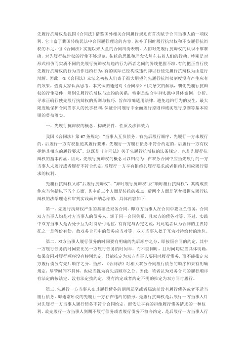 正确行使先履行抗辩权防止违约