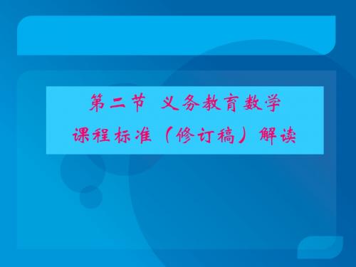 数学教育概论 第六章02