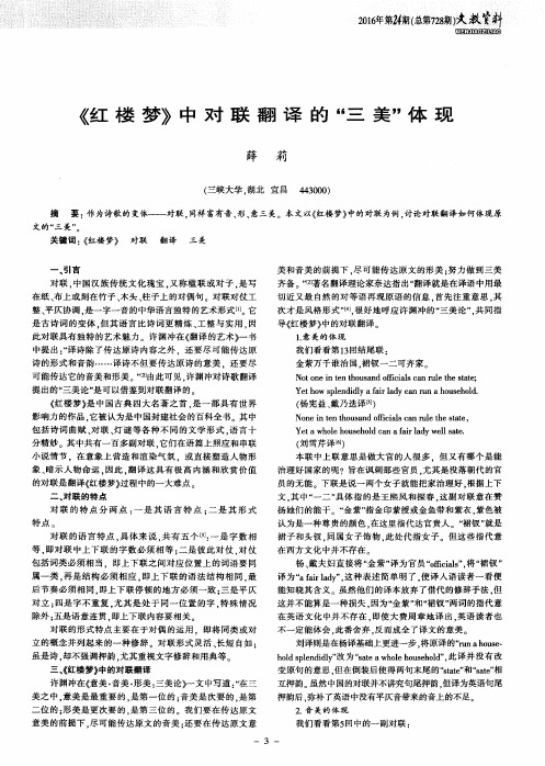 《红楼梦》中对联翻译的“三美”体现