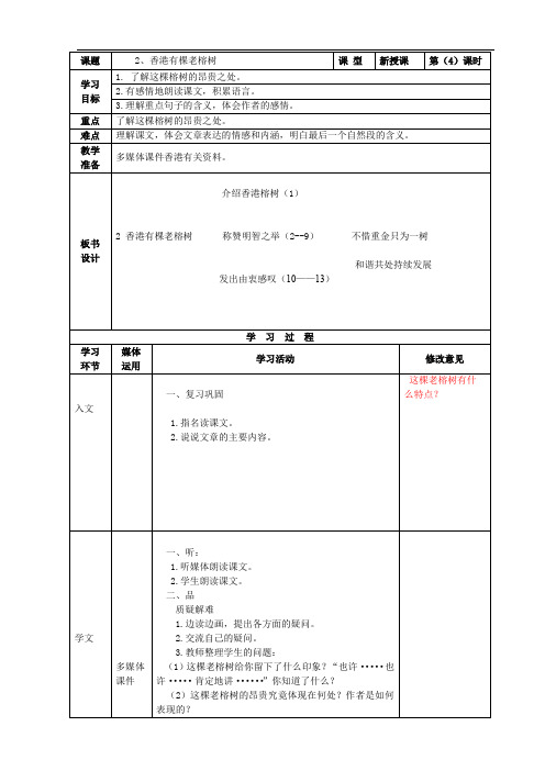 香港有棵老榕树(二课时)