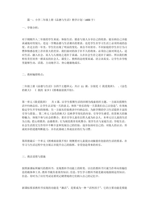 小学二年级品德计划3篇
