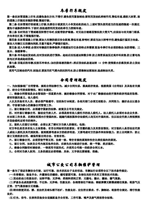 交通运输安全知识：冬季行车规定