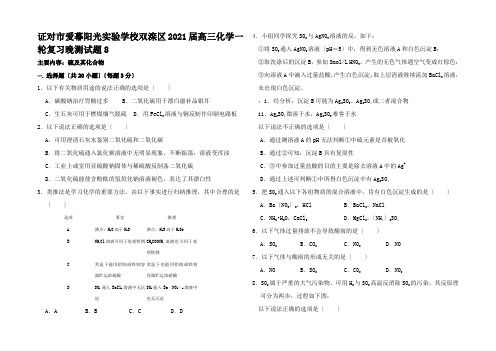 高三化学一轮复习晚测试题8试题