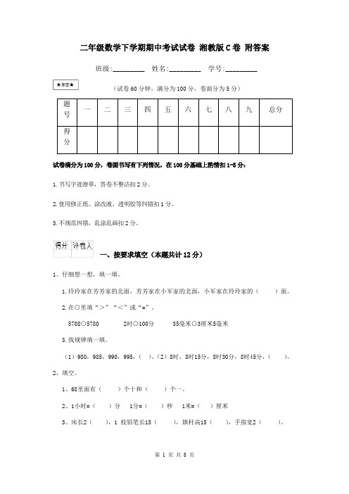 二年级数学下学期期中考试试卷 湘教版C卷 附答案