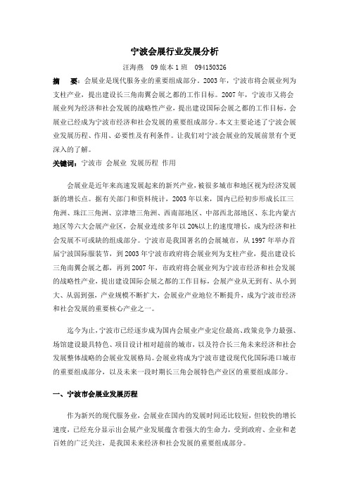 宁波会展行业发展分析