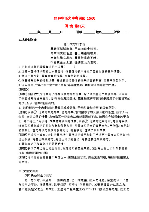 2016中考语文阅读训练100天(97)()