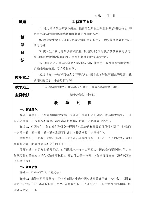 3.做事不拖拉教案(含教学反思)