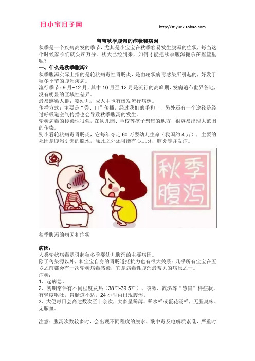 宝宝秋季腹泻的症状和病因