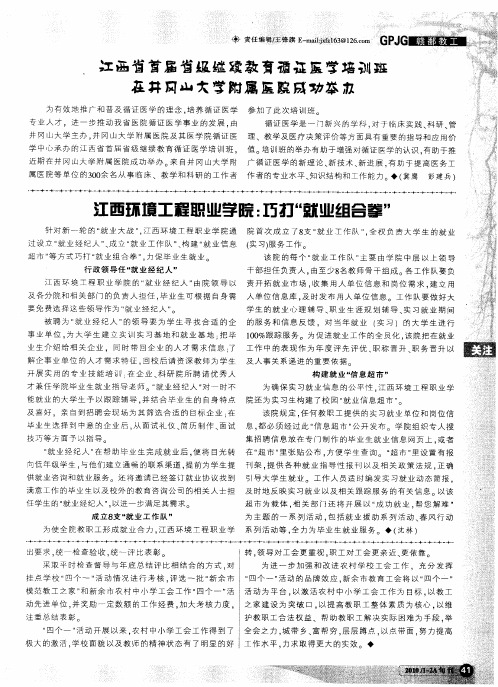 江西环境工程职业学院：巧打“就业组合拳”