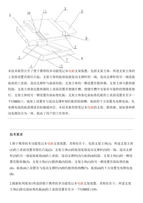便于携带的多功能笔记本电脑支架设备的生产技术
