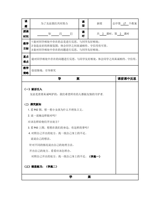 (精品)三年级品德与社会为了友谊我们共同努力 (2)