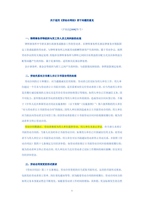 上海高院关于适用劳动合同法若干问题的意见