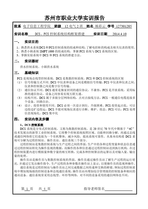 DCS、FCS控制系统结构框架搭建