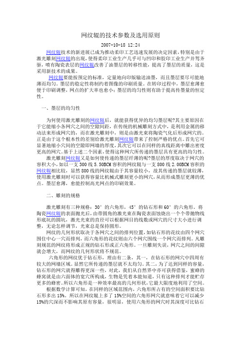 网纹辊的技术参数及选用原则